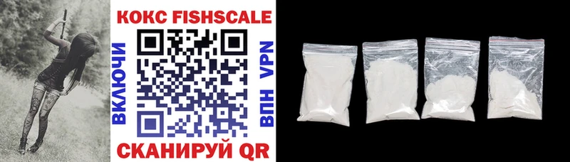 Кокаин Fish Scale  Видное 