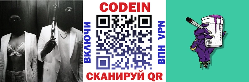 Codein напиток Lean (лин)  Видное 